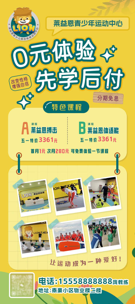 源文件下載【享設計】搜索編號：56550016586416040【青少年綜合體育運動課程海報】