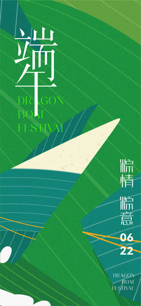 源文件下载【地产端午节绿色海报】编号：92250016885707207