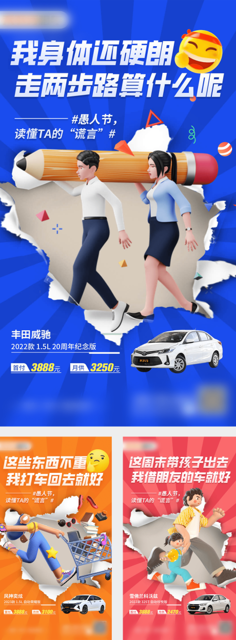 源文件下載【享設計】搜索編號：28930016472321926【愚人節場景汽車營銷海報】
