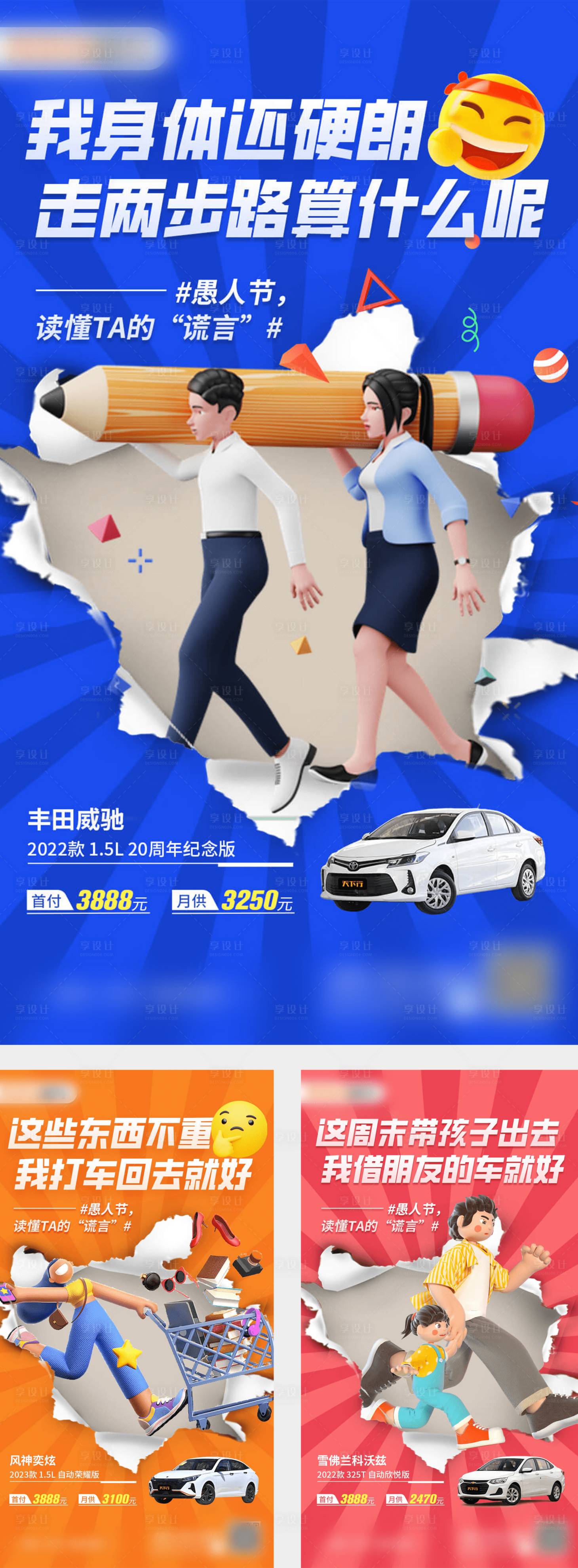 源文件下載【享設(shè)計(jì)】搜索編號：28930016472321926【愚人節(jié)場景汽車營銷海報(bào)】