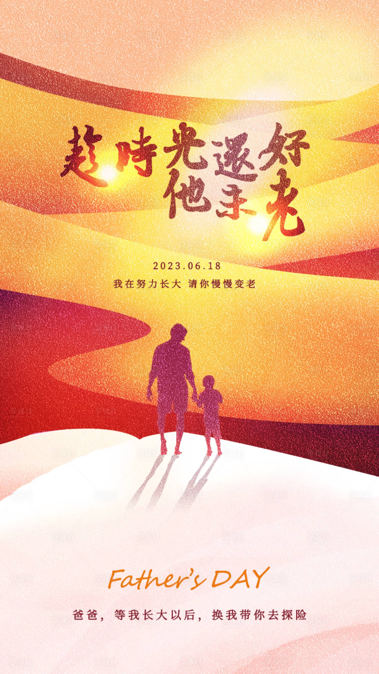源文件下载【父亲节海报】编号：84090016994205398