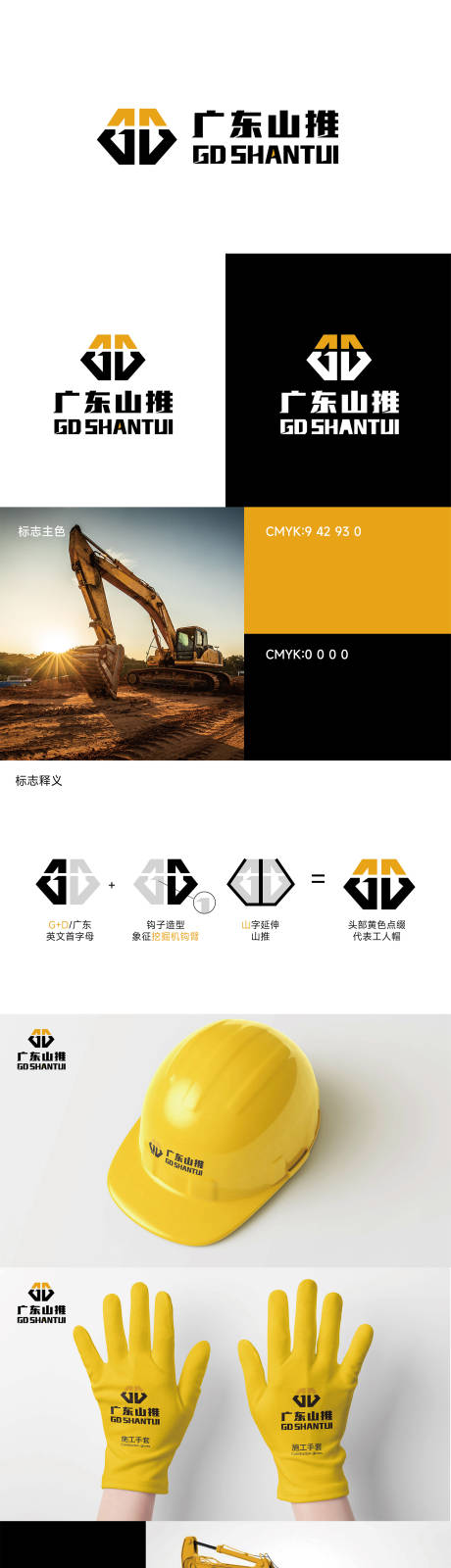源文件下载【享设计】搜索编号：84790016735867698【山推机械基建挖掘机logo】