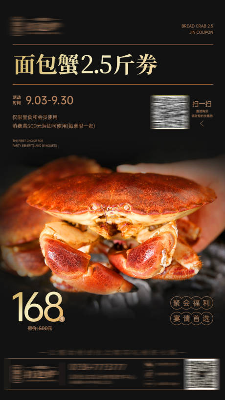 编号：20230526183447075【享设计】源文件下载-面包蟹活动海报