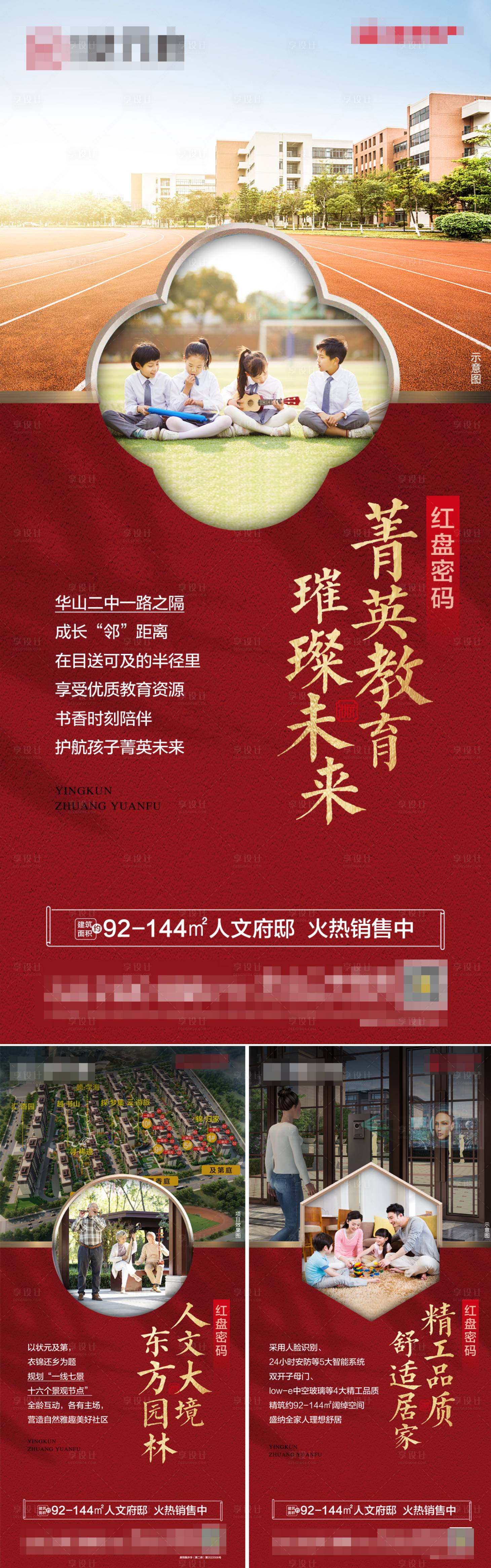 源文件下載【享設(shè)計(jì)】搜索編號(hào)：88490016850649209【地產(chǎn)紅盤系列】