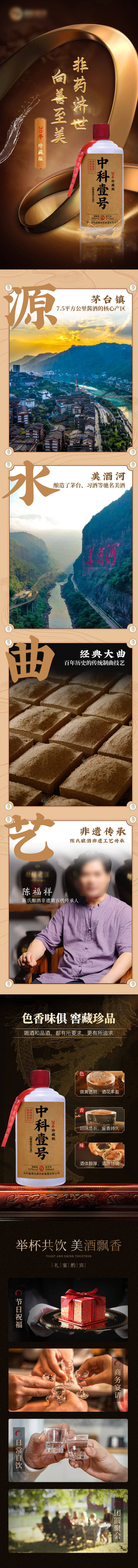 源文件下载【酱香型白酒详情页】编号：47380016613454064