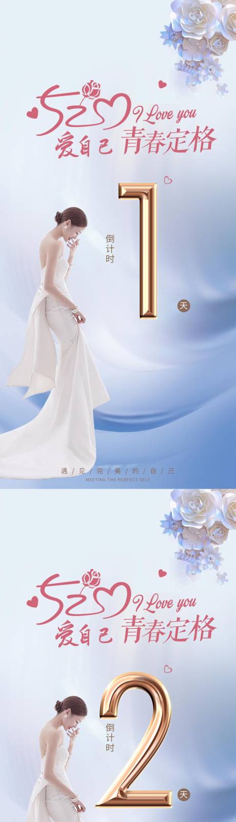 源文件下载【医美活动倒计时海报】编号：53390016731525829