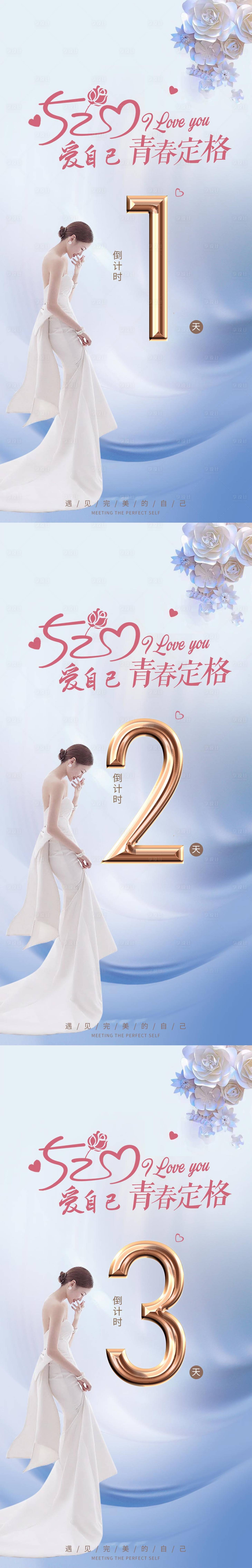 源文件下载【享设计】搜索编号：53390016731525829【医美活动倒计时海报】