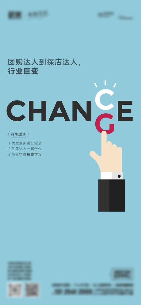 源文件下载【新媒体培训宣传海报】编号：44810016603449340