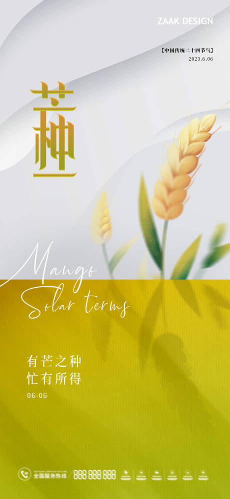 源文件下载【芒种地产节气海报】编号：19200016853265966