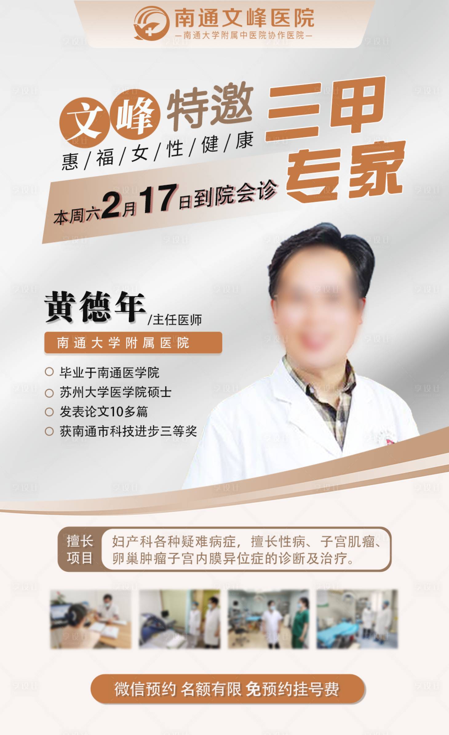 源文件下載【享設計】搜索編號：45040016980564091【醫療專家會診海報】