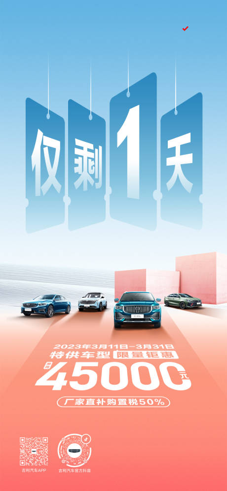 源文件下载【汽车活动倒计时转发海报】编号：99850016752186573