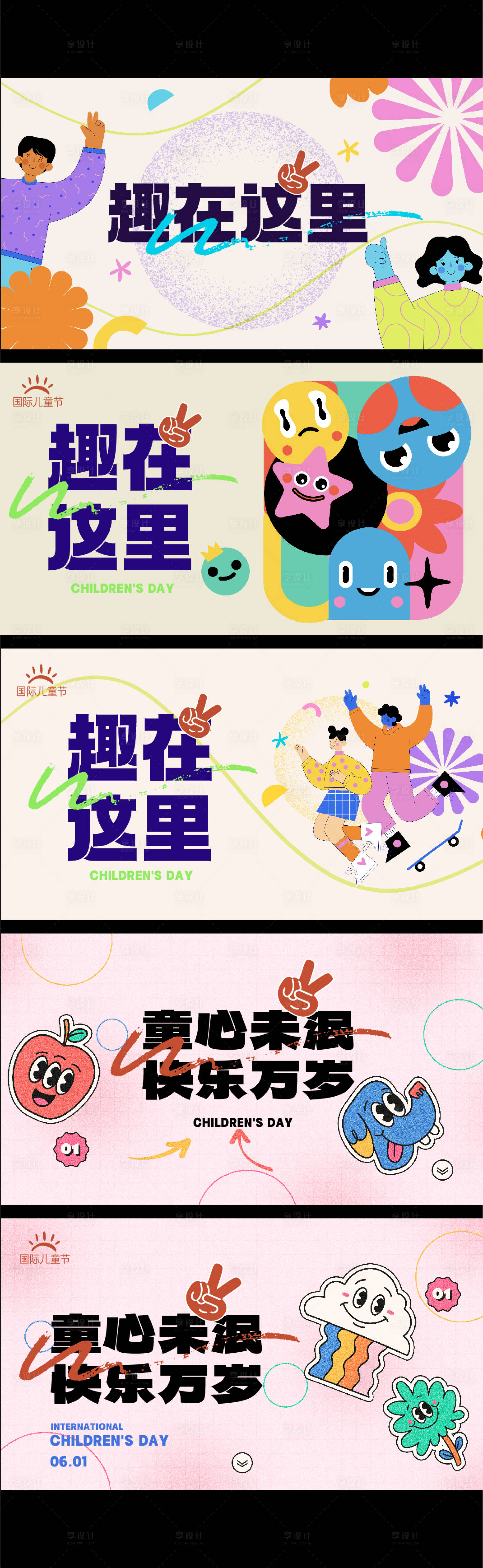 源文件下载【儿童节系列展板KV】编号：60040016906308850
