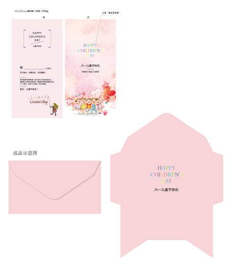 源文件下載【兒童節(jié)賀卡信封】編號：20610016754696654