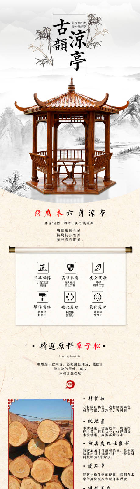 源文件下載【享設計】搜索編號：81120016619592369【古風涼亭詳情頁】