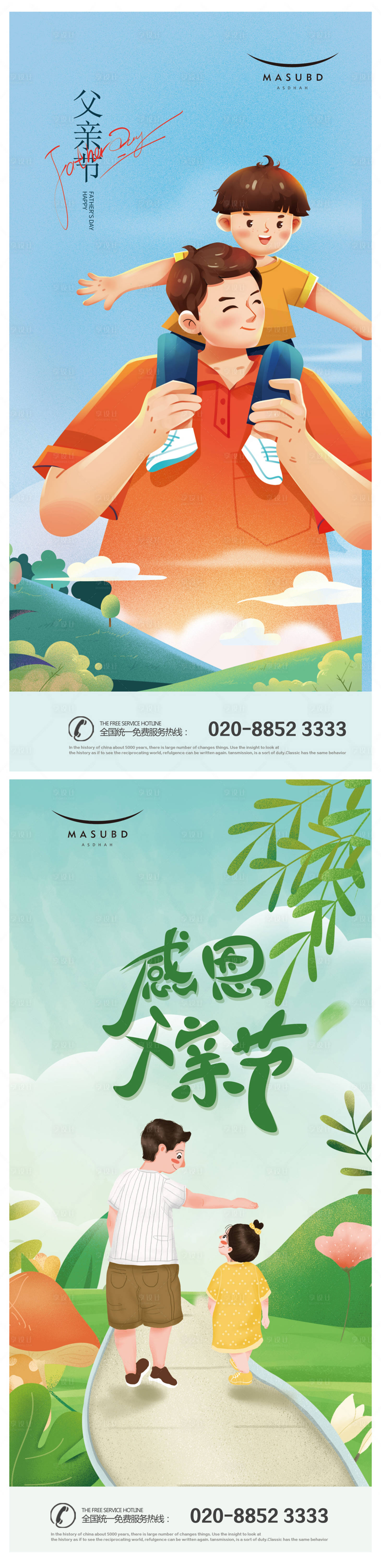 源文件下载【享设计】搜索编号：45730016836315849【父亲节】