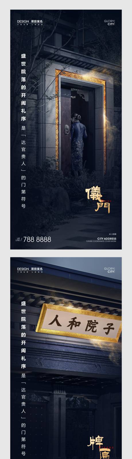 源文件下载【享设计】搜索编号：95820016675781003【中式价值点系列海报】