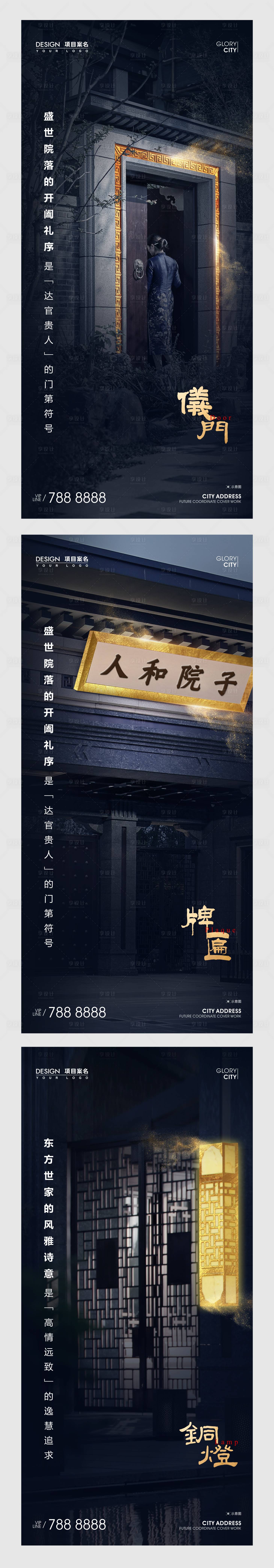 源文件下載【享設計】搜索編號：95820016675781003【中式價值點系列海報】