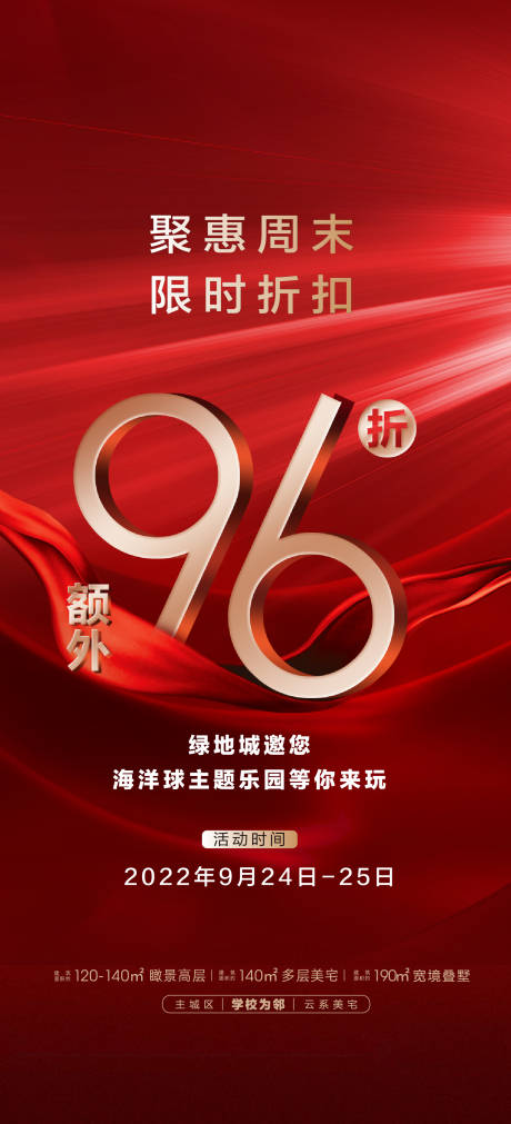 源文件下載【享設計】搜索編號：67150016714183897【地產周末折扣活動海報】