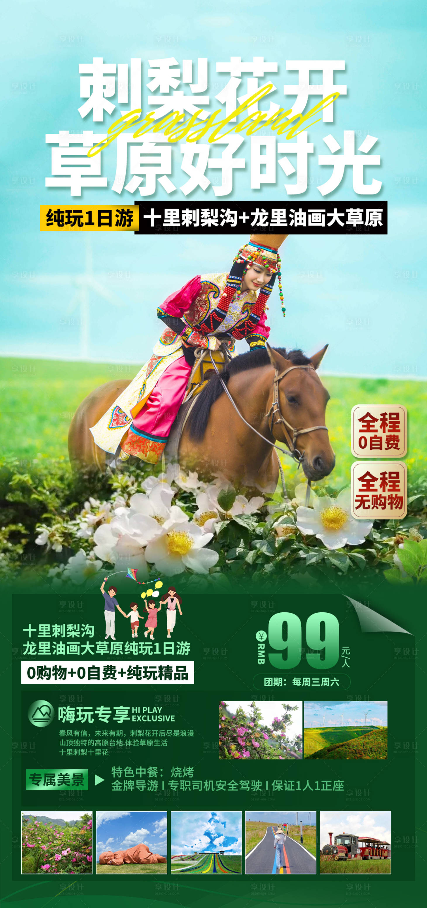 源文件下载【享设计】搜索编号：27690016549986066【贵州旅游海报】