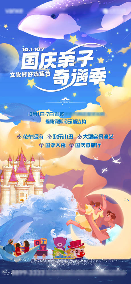 源文件下载【国庆亲子活动】编号：45030016784416367