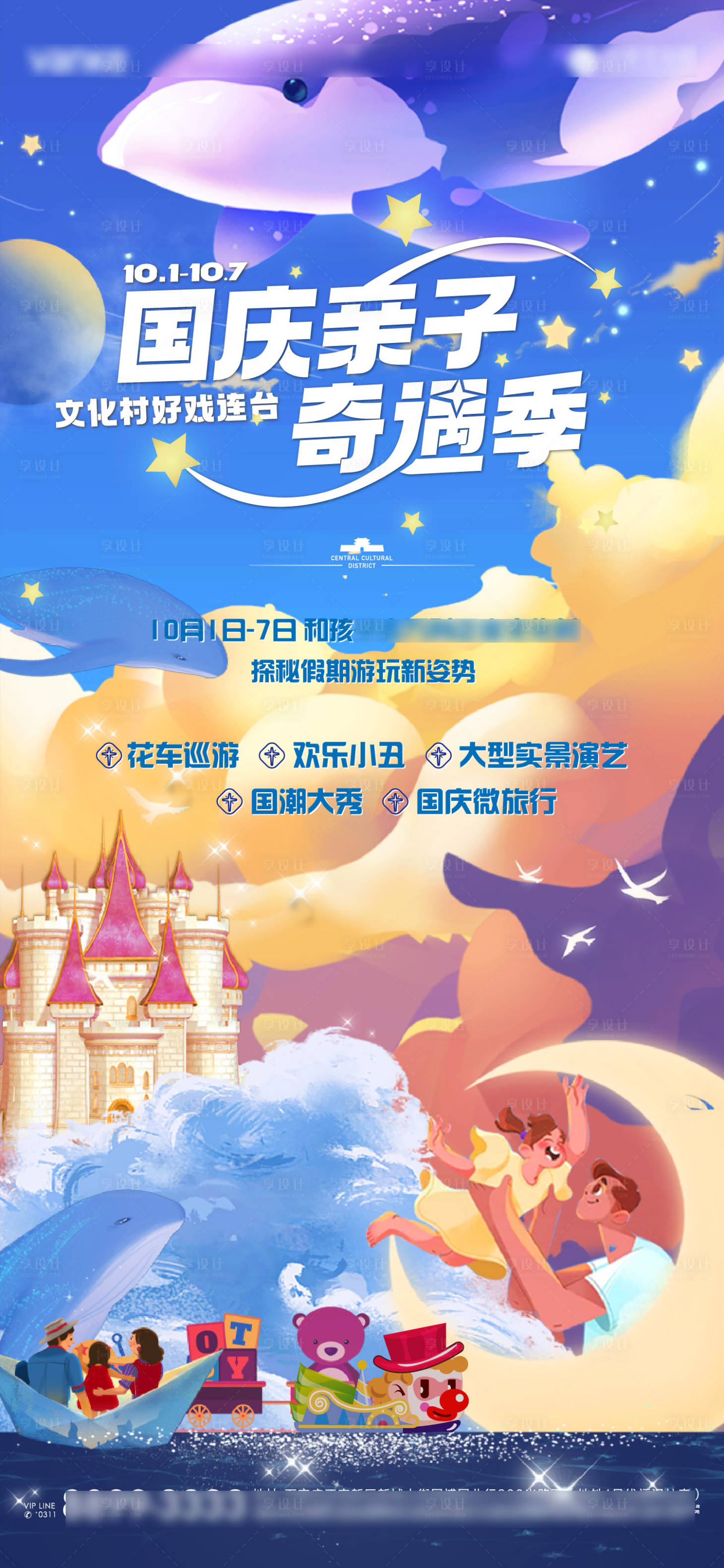 源文件下载【享设计】搜索编号：45030016784416367【国庆亲子活动】