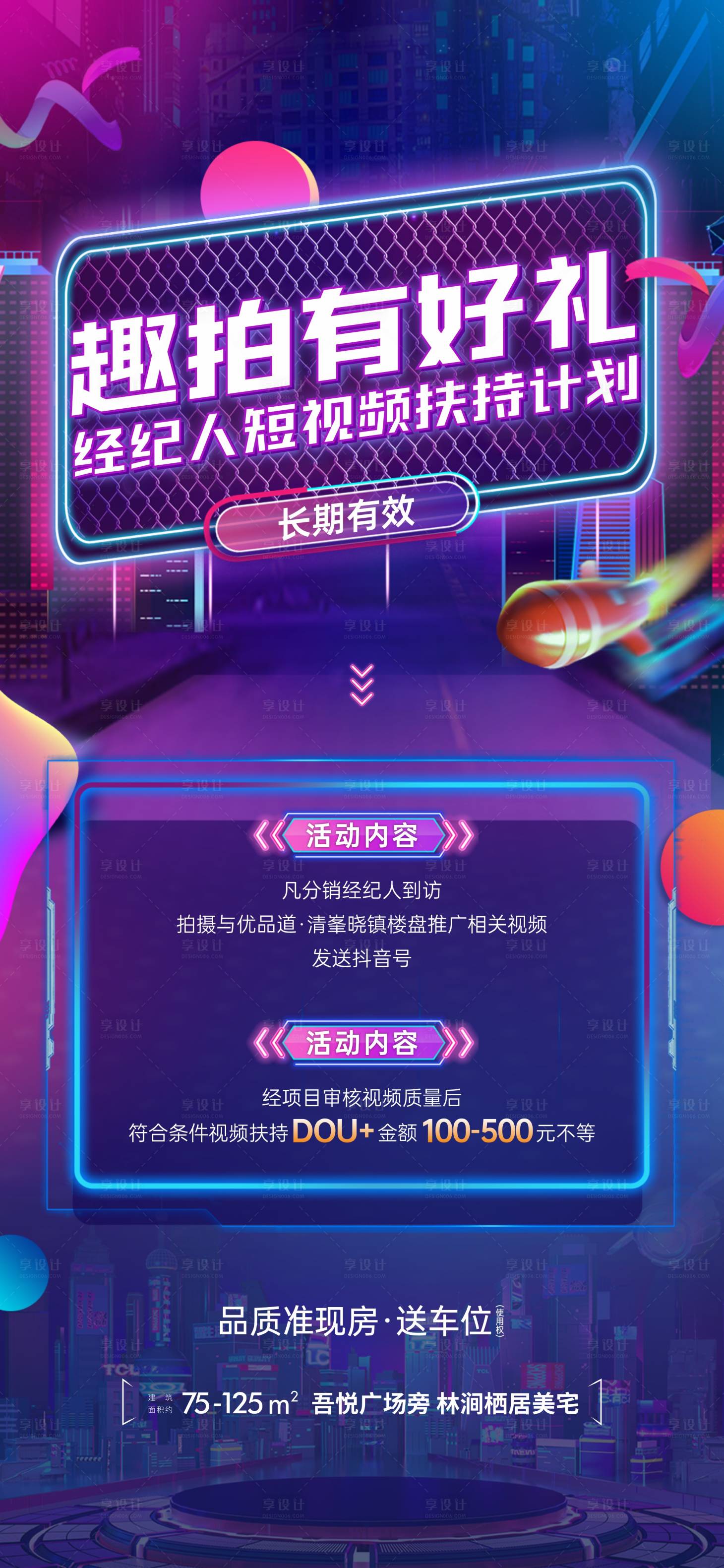 源文件下載【享設計】搜索編號：70320016639305140【抖音風經(jīng)濟人海報】