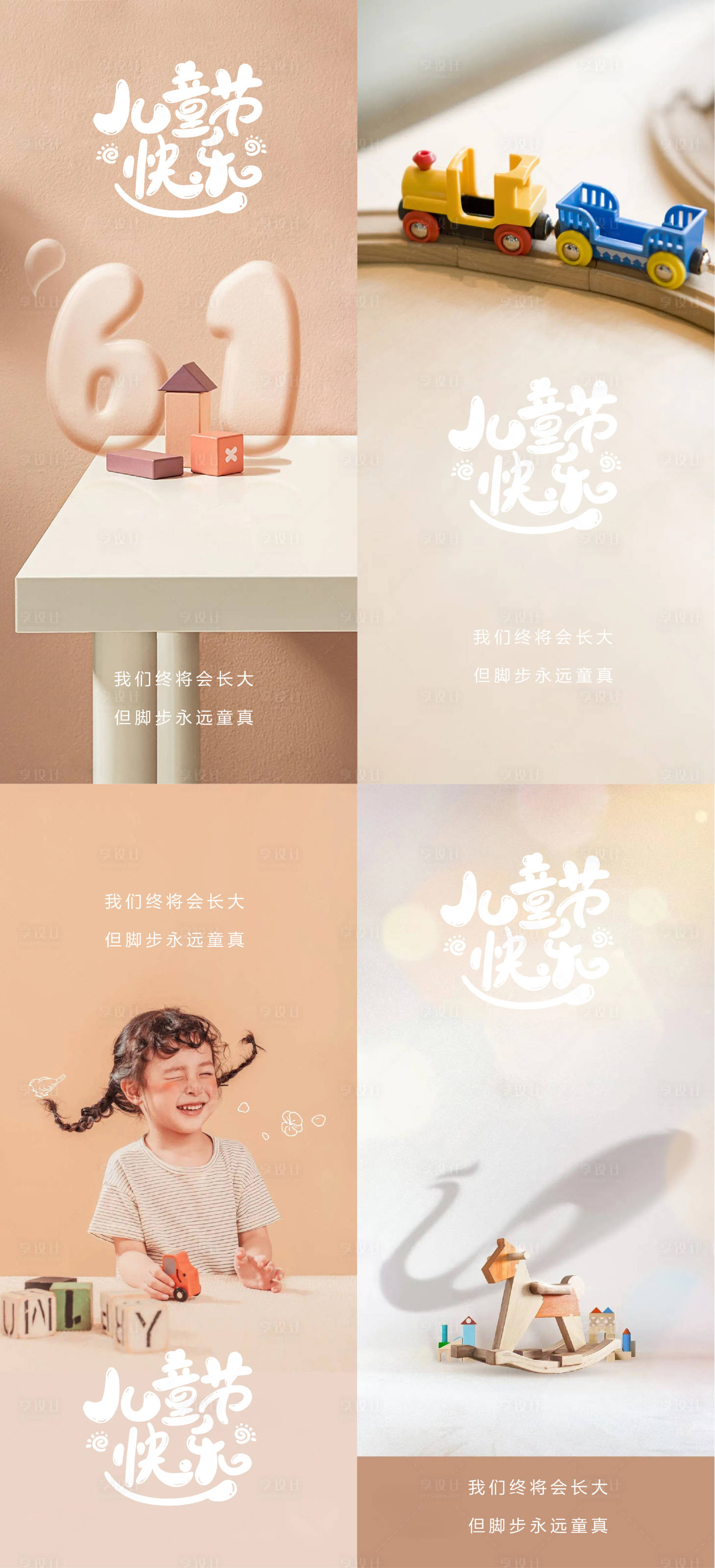 源文件下载【享设计】搜索编号：48180016929284031【儿童节海报】