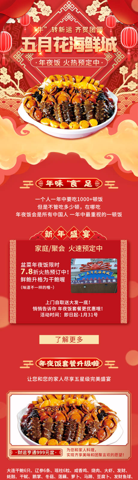 源文件下载【美食落地页】编号：47930016887715974