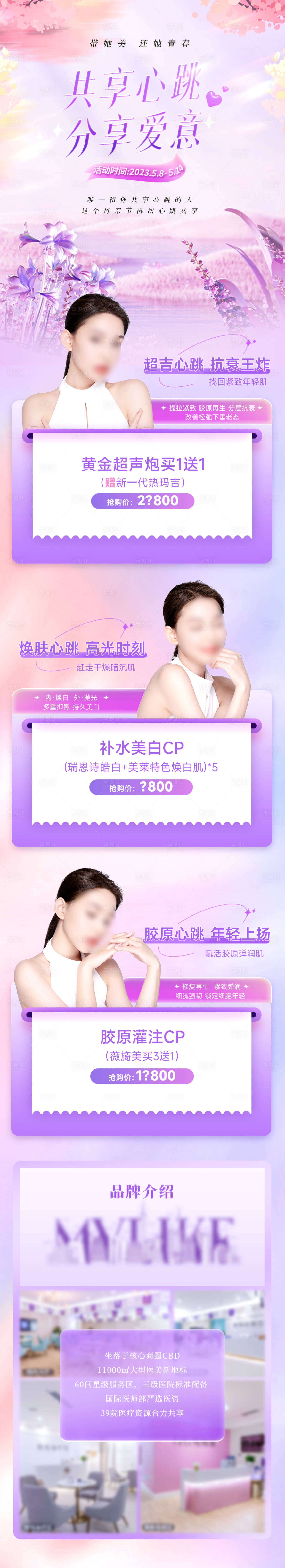 源文件下载【享设计】搜索编号：10440016828385848【医美优雅长图】