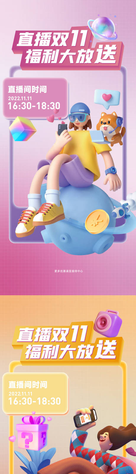 源文件下載【雙十一直播海報】編號：63920016778112663