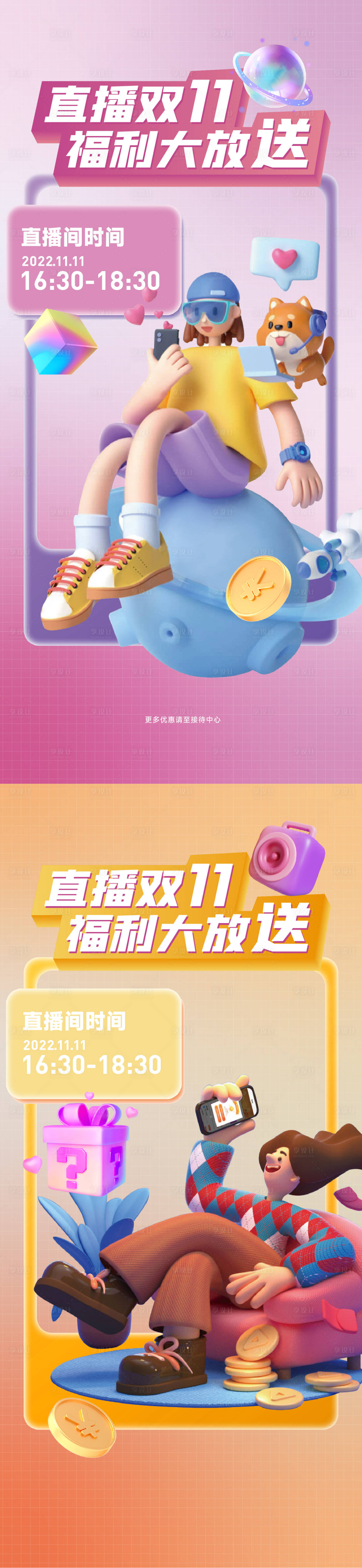 源文件下载【享设计】搜索编号：63920016778112663【双十一直播海报】