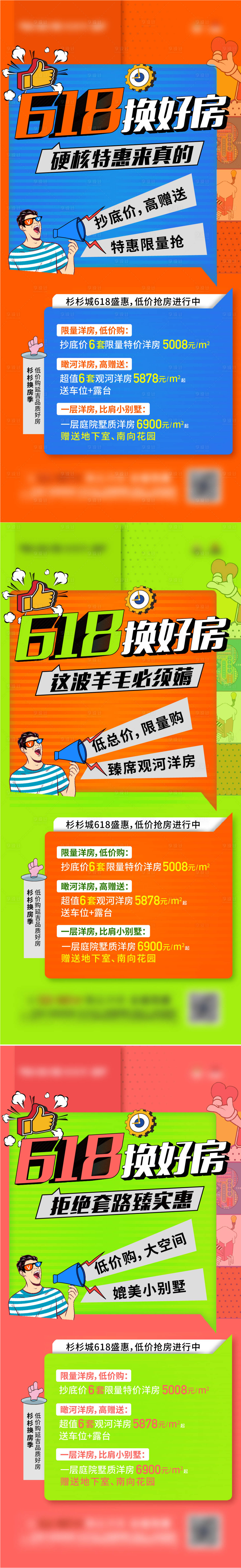源文件下載【享設(shè)計(jì)】搜索編號：29200016850578984【618購房節(jié)促銷活動系列海報】