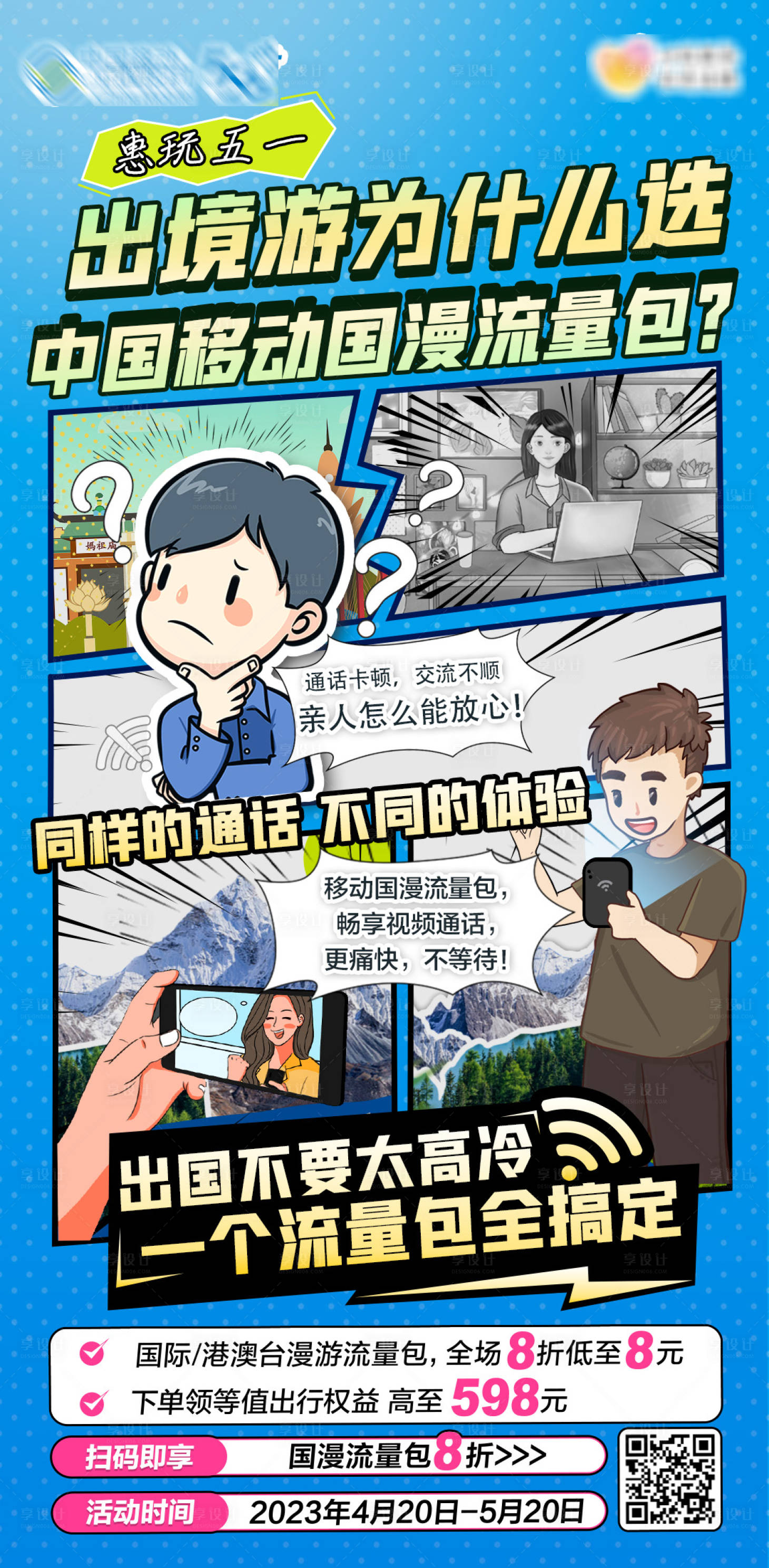 源文件下載【享設計】搜索編號：90190016446762445【出境流量】