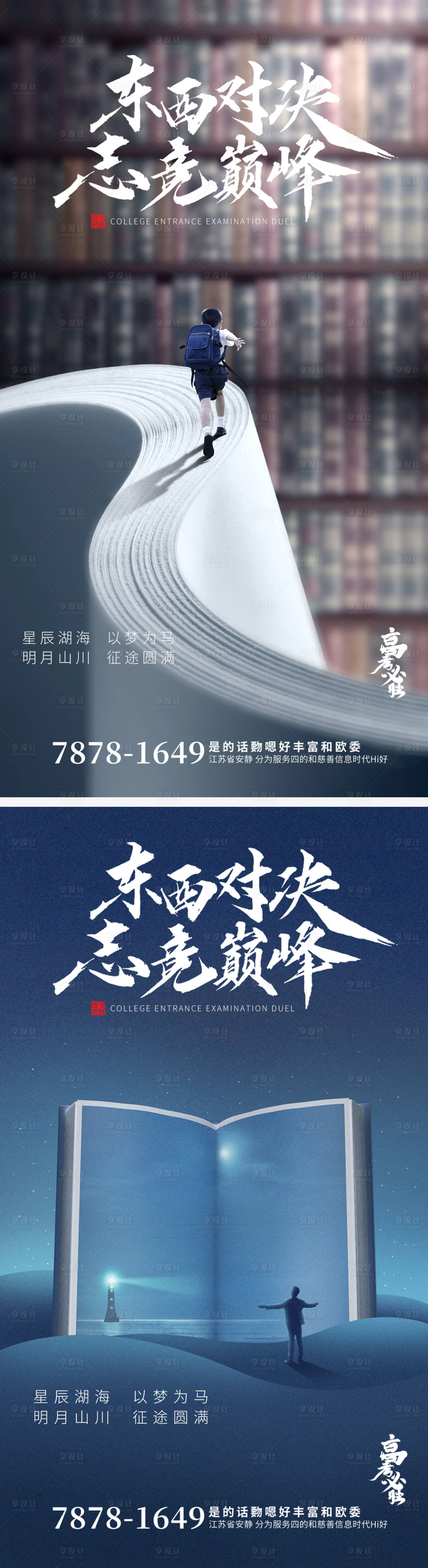 源文件下載【享設計】搜索編號：89510016986182703【高考加油海報】