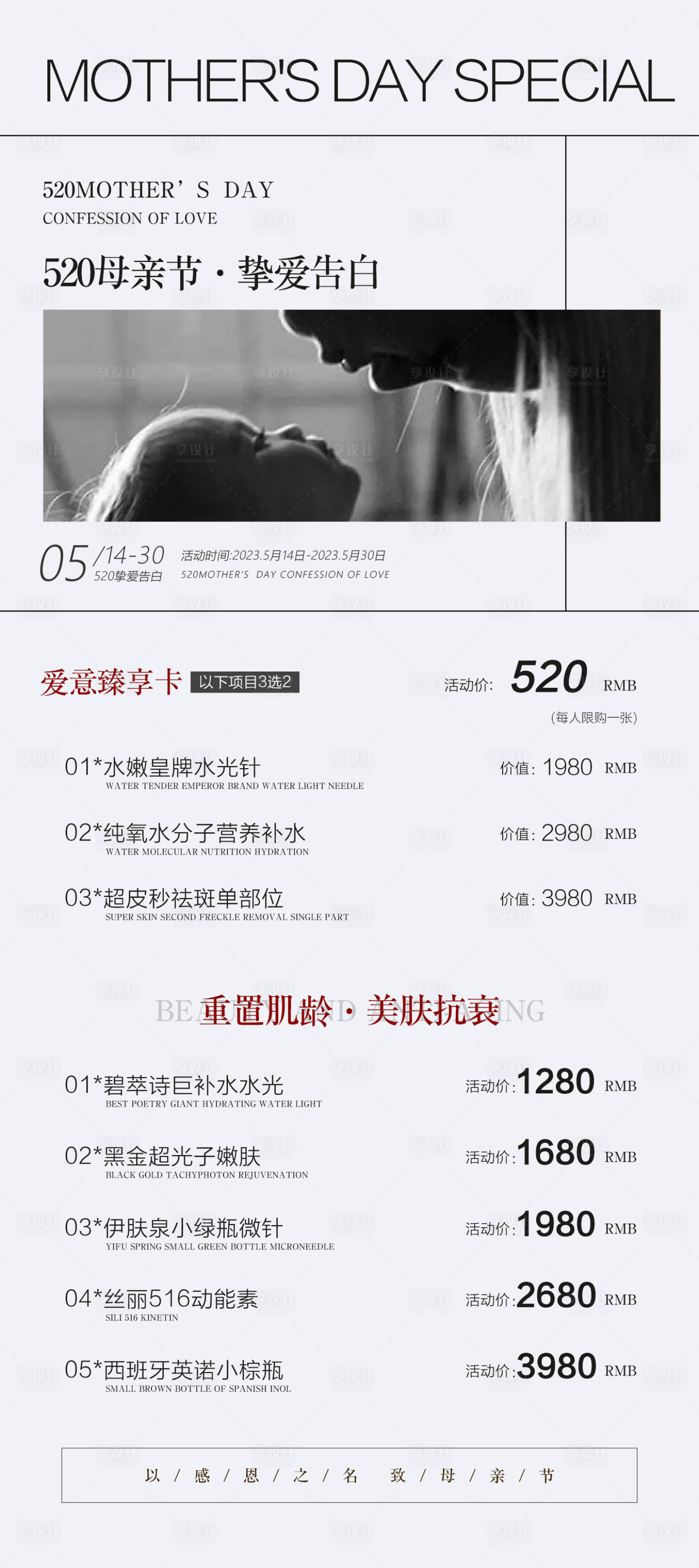 源文件下载【520母亲节专场海报】编号：44370016448944249