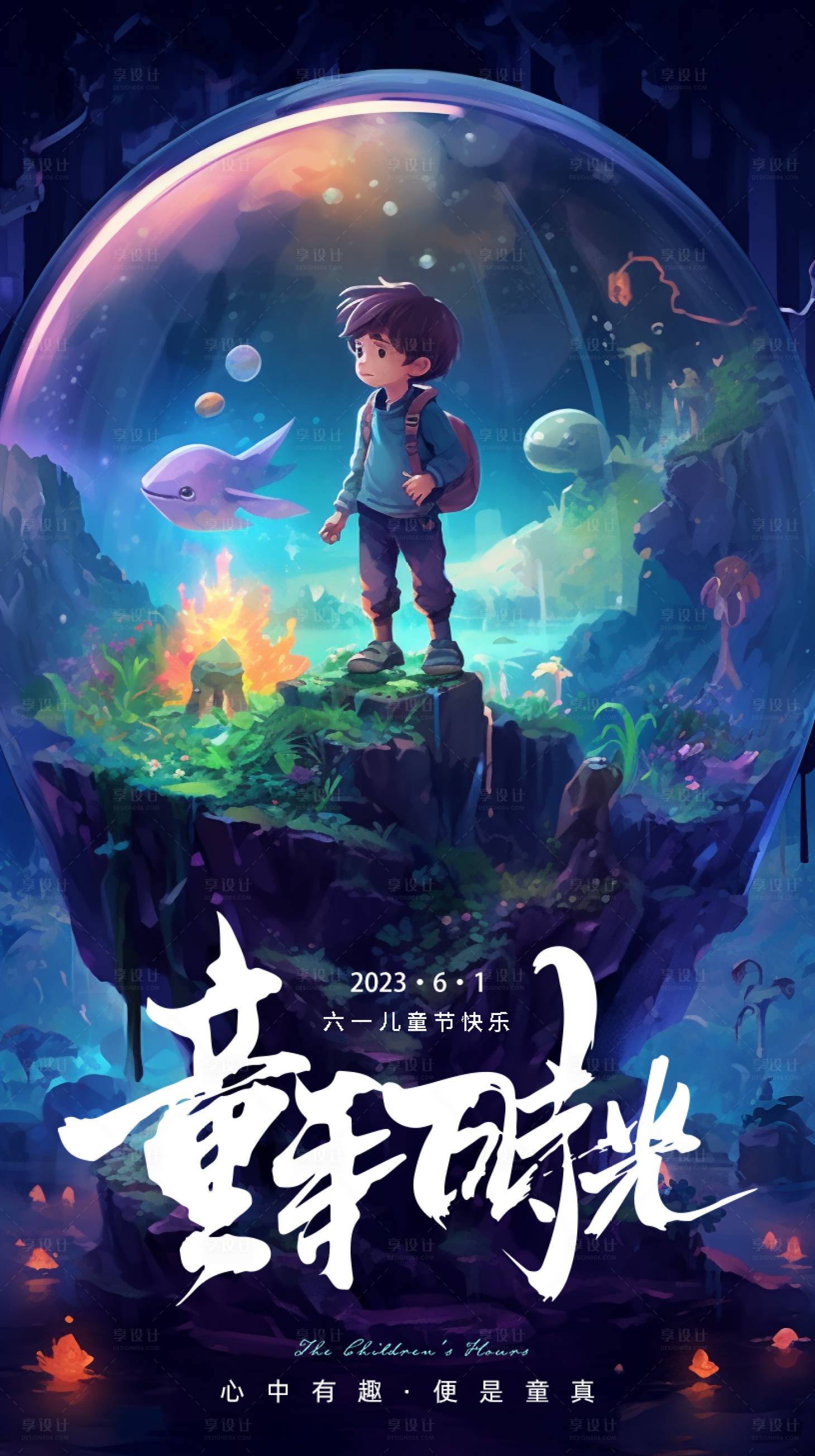 源文件下载【享设计】搜索编号：12450016912549990【儿童节海报】