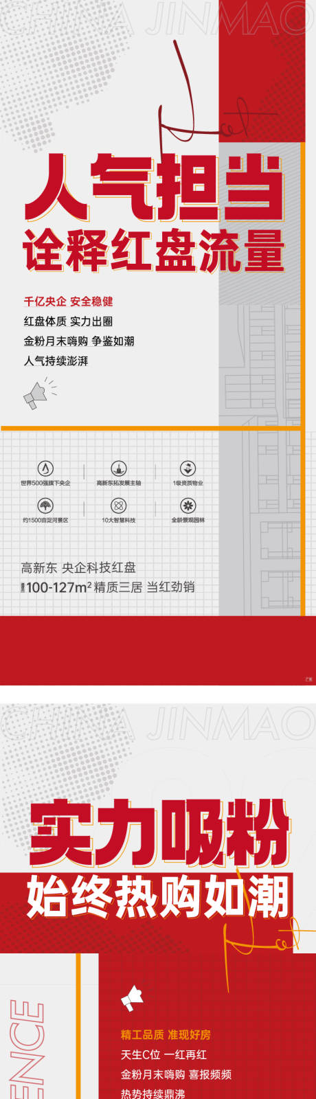 源文件下载【地产热销海报】编号：20930017009216877