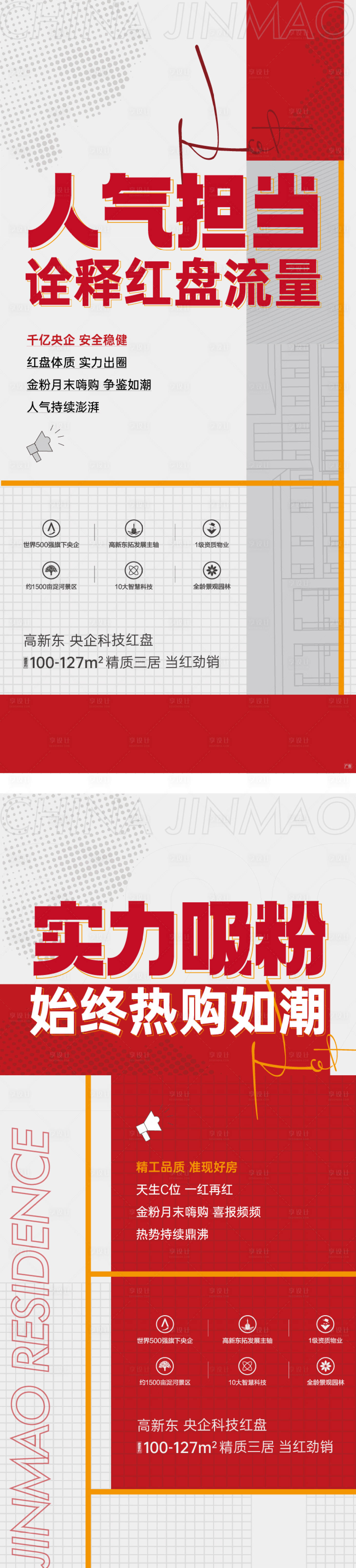 源文件下載【地產(chǎn)熱銷海報(bào)】編號(hào)：20930017009216877