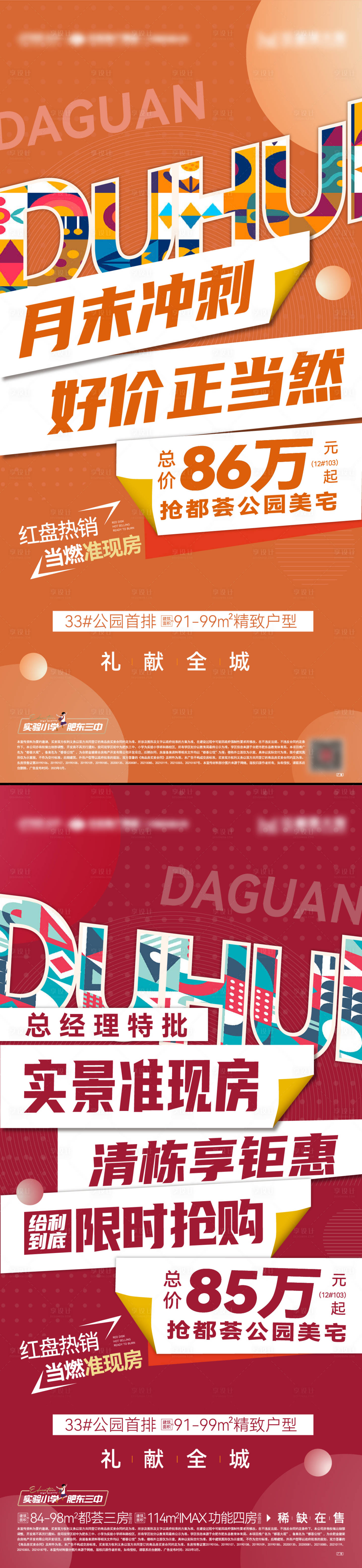 源文件下载【地产月末冲刺总经理特批优惠画面】编号：63600016751079380