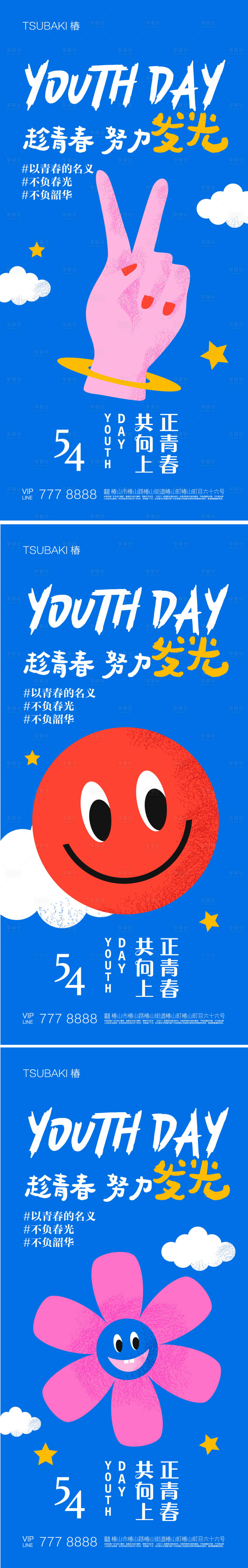 源文件下載【54青年節海報11】編號：54450016409414707