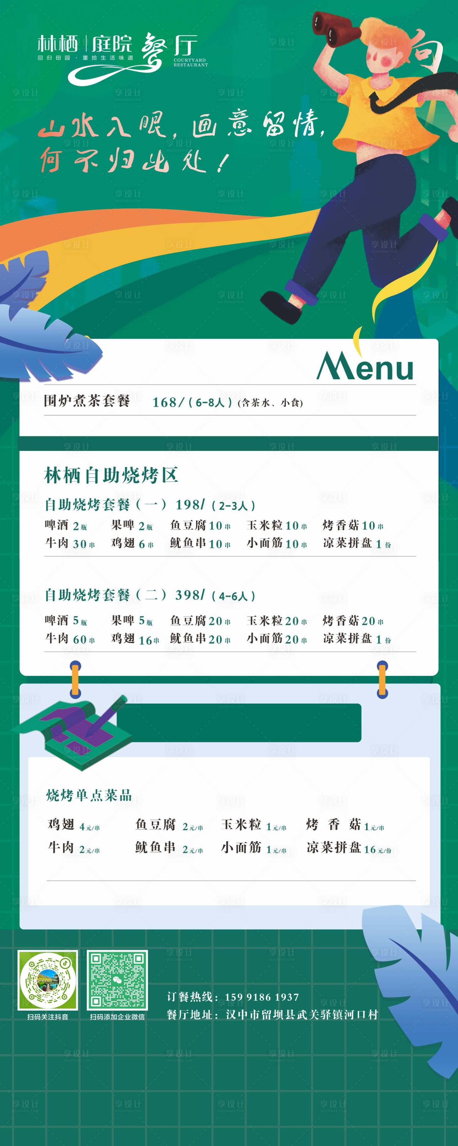 源文件下载【享设计】搜索编号：94310016510722302【菜单易拉宝】
