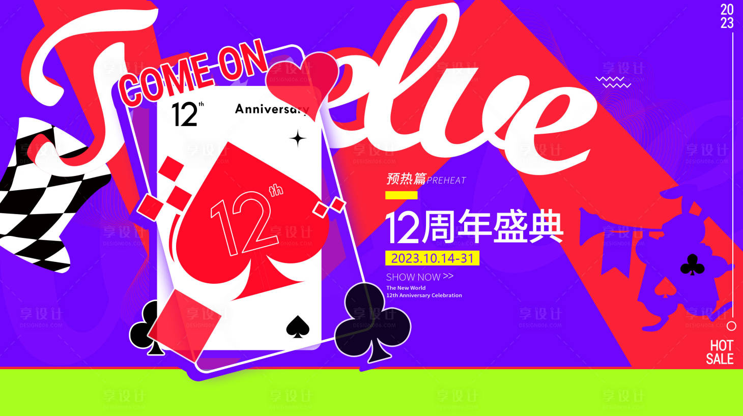 源文件下载【享设计】搜索编号：90980016629839800【纸牌主题双十一十二海报主画面】