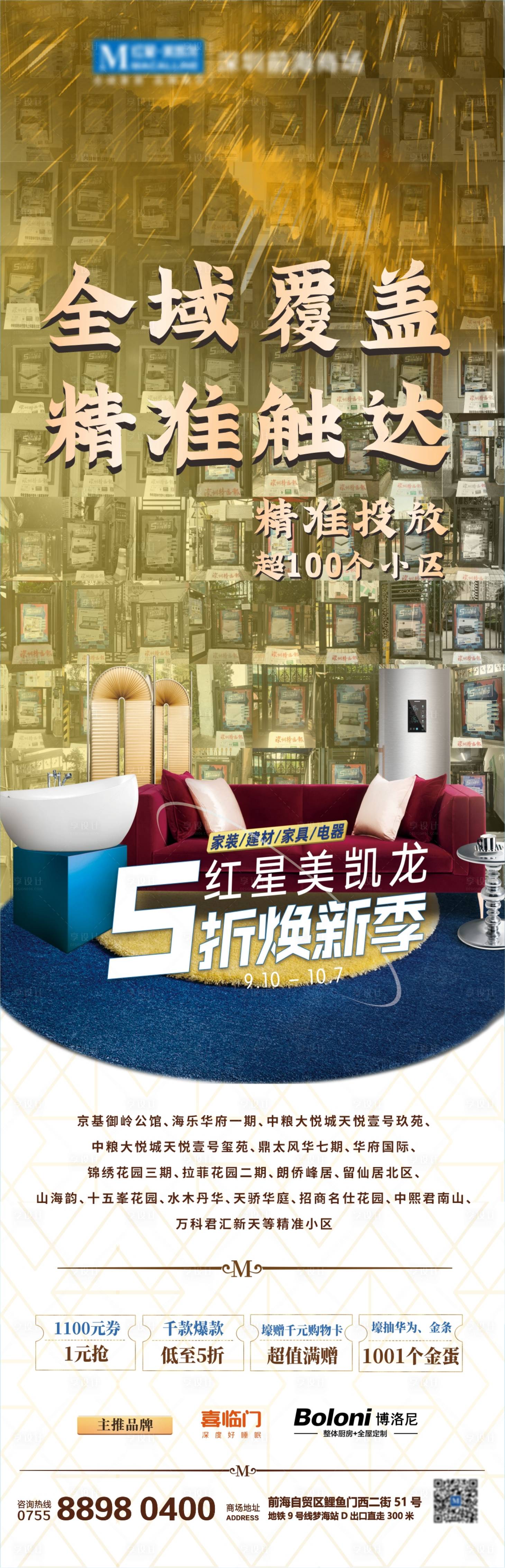 源文件下載【享設計】搜索編號：63500016495625971【商場長圖】
