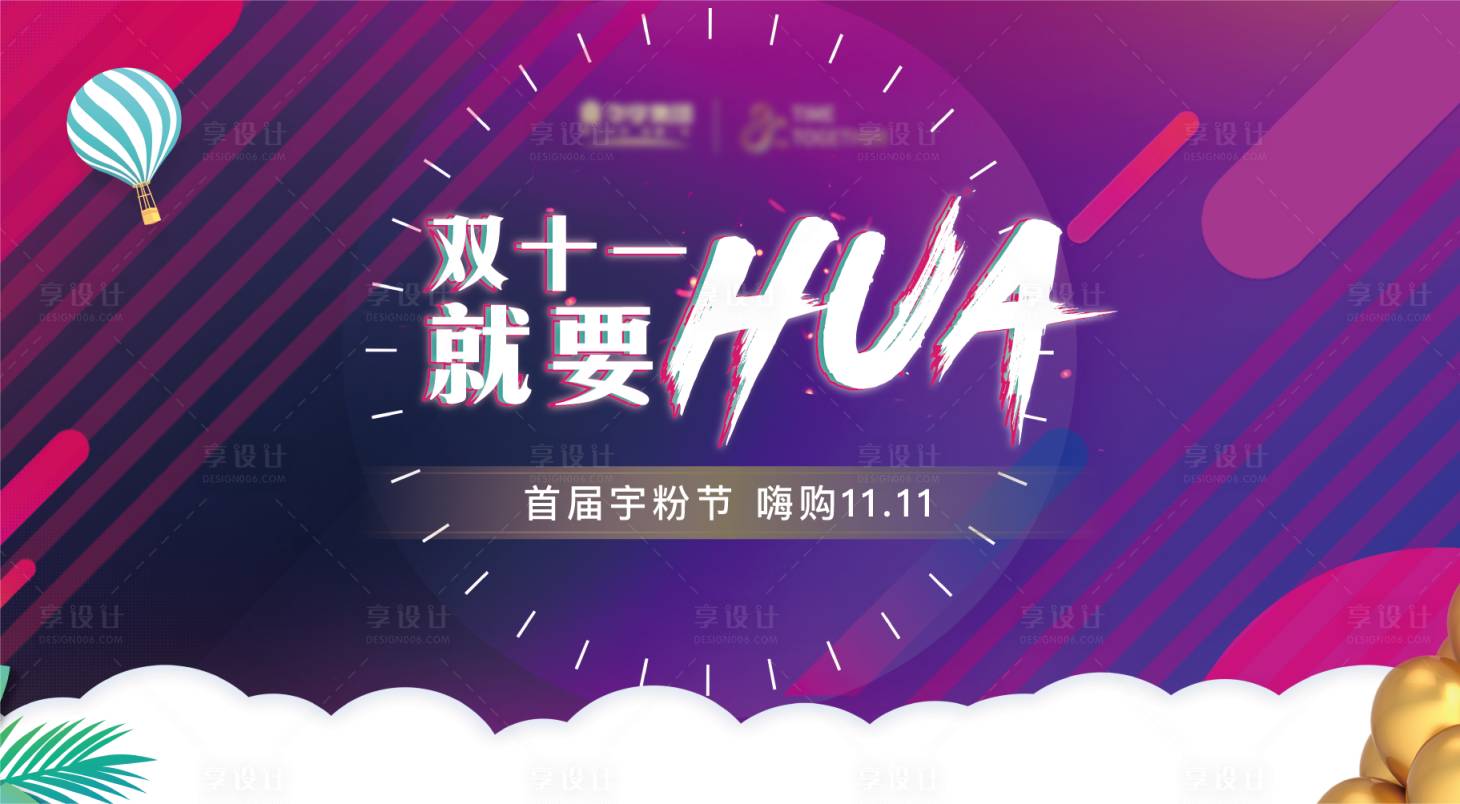 源文件下載【享設計】搜索編號：56980016931766410【雙11嗨購節(jié)主畫面】