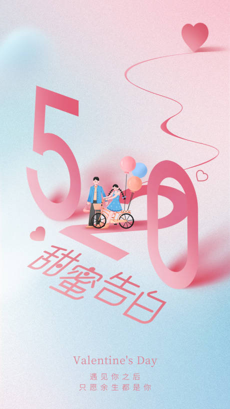源文件下载【520海报 】编号：71440016558483558