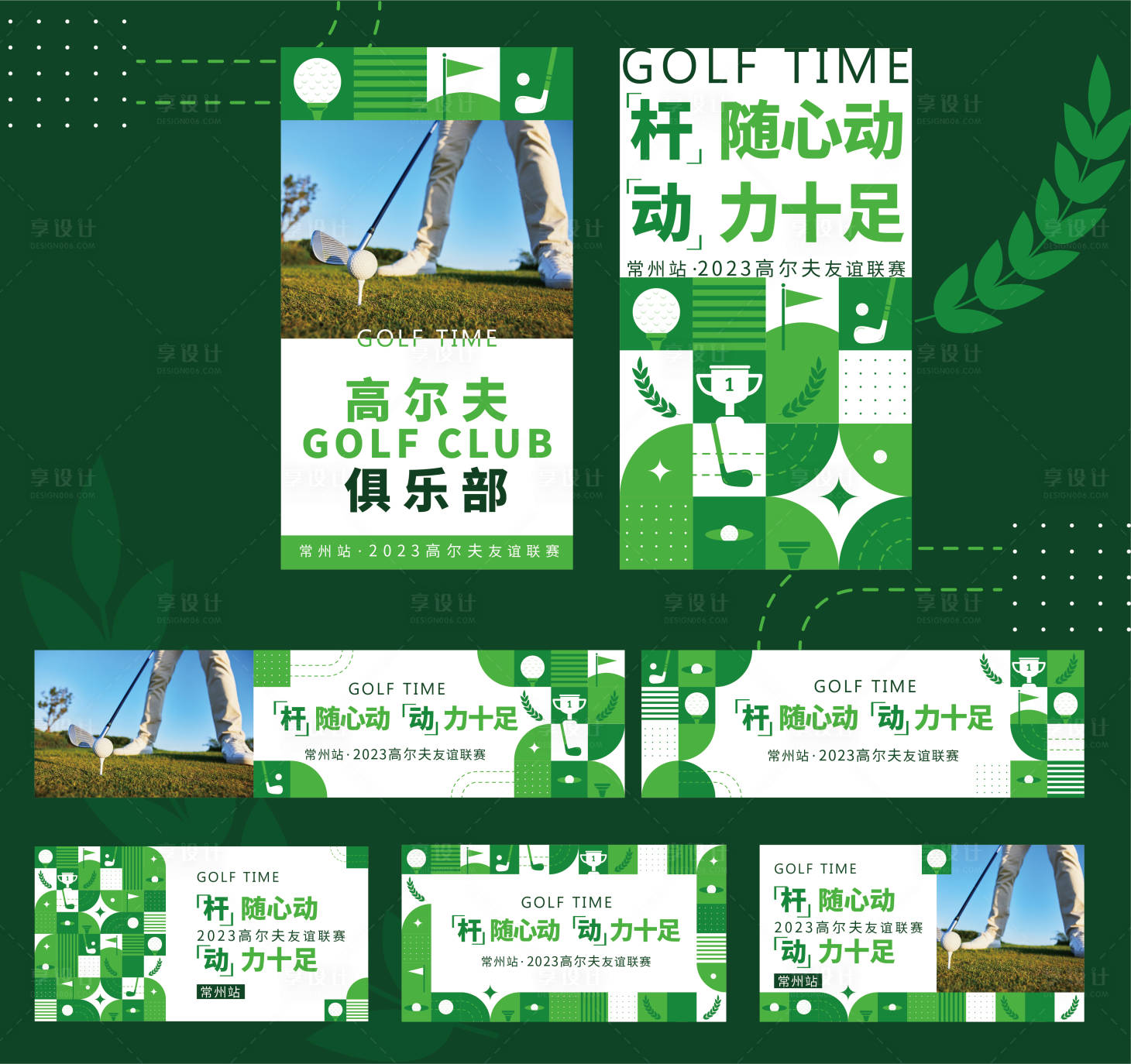 源文件下載【享設計】搜索編號：48690017064847969【高爾夫系列視覺廣告】