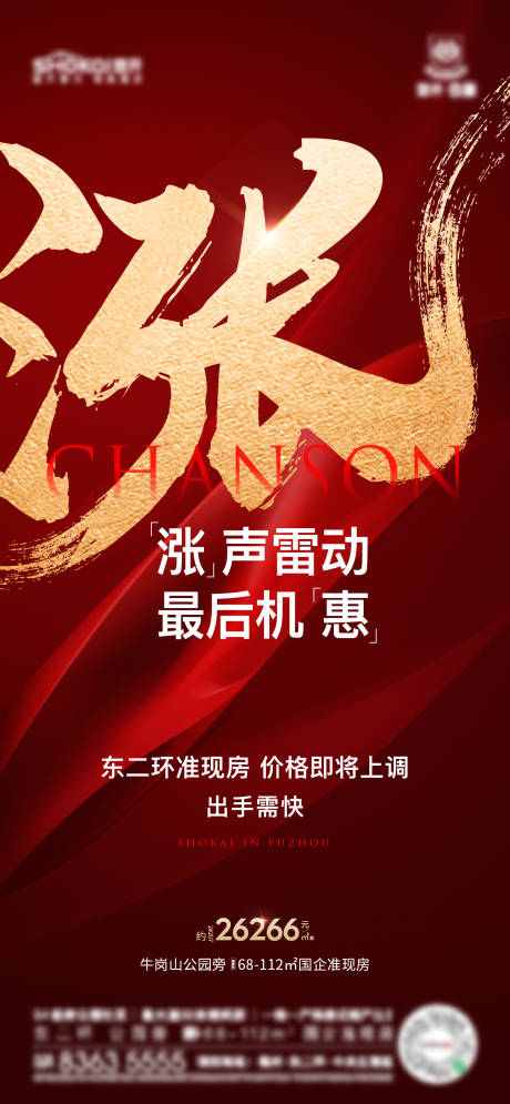源文件下载【地产热销涨价刷屏】编号：74710016562365431