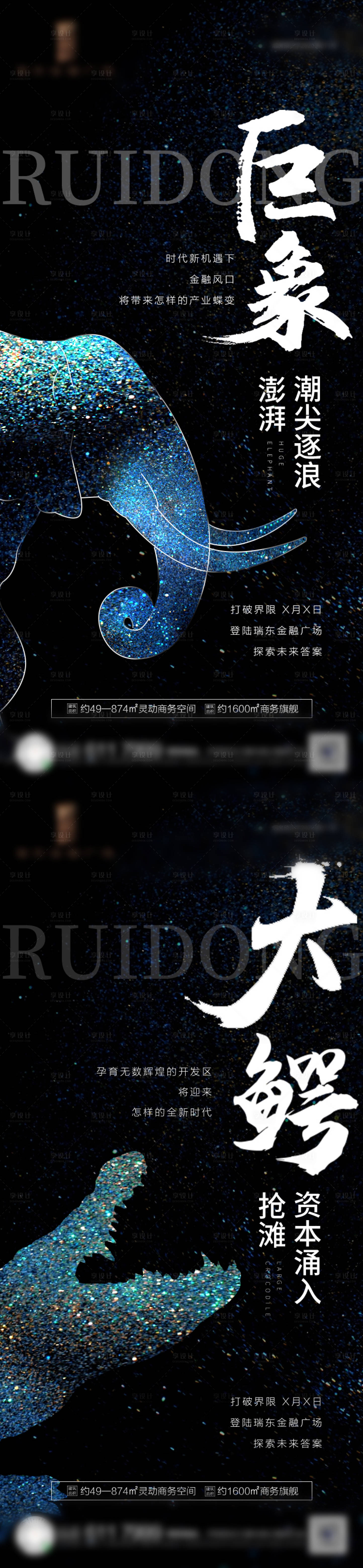 源文件下載【享設計】搜索編號：60920016921784982【動物系列海報】