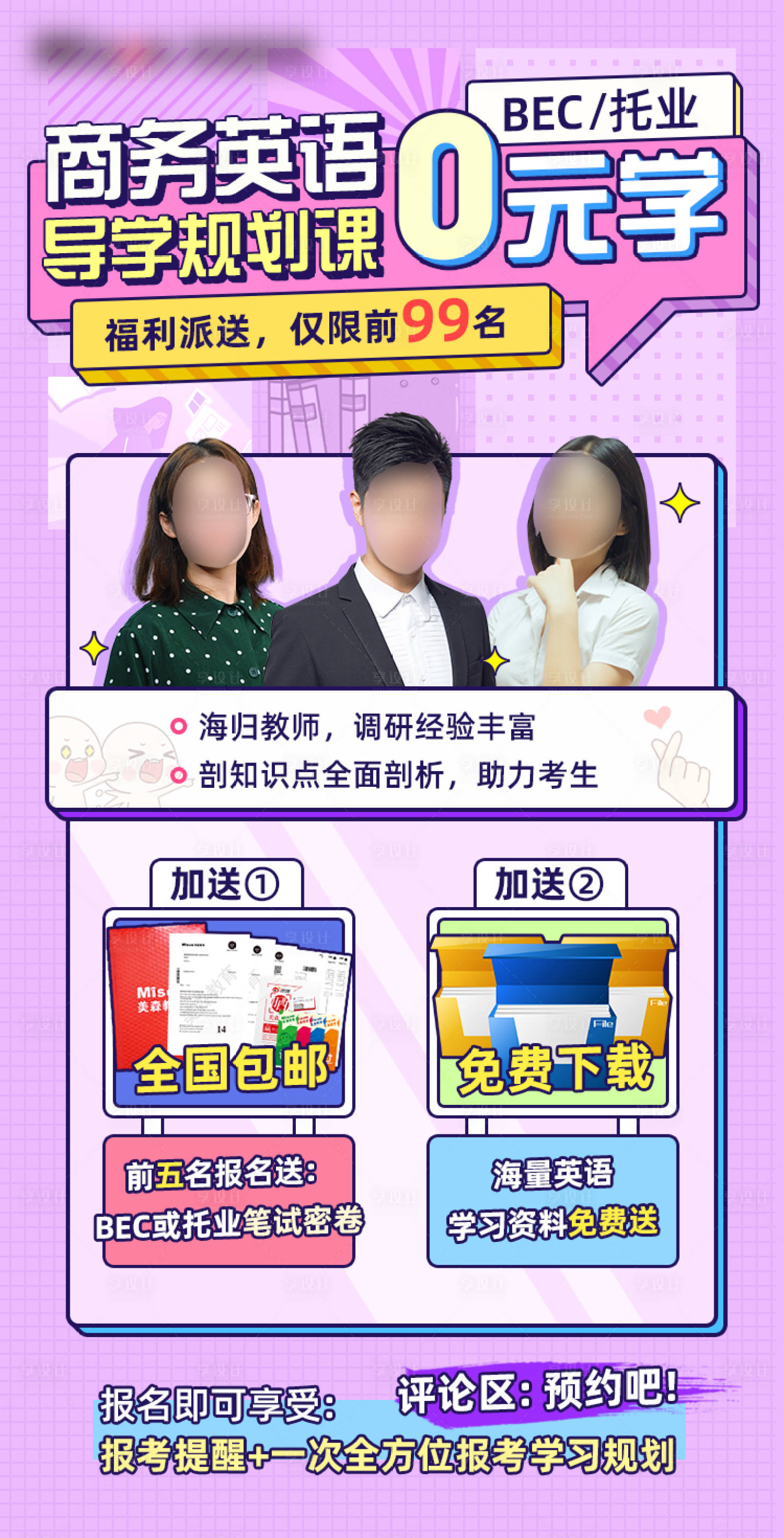 源文件下載【享設計】搜索編號：90880016744174131【教育卡通英語海報】
