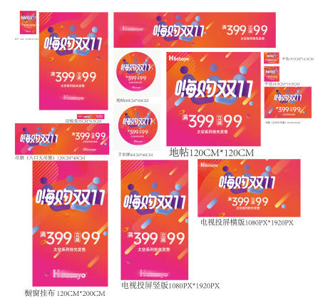 源文件下载【双十一购物节物料】编号：29890016864659159